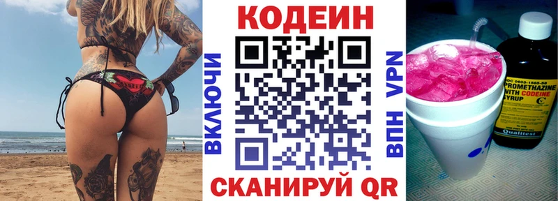 закладки Белёв Codein напиток Lean (лин)